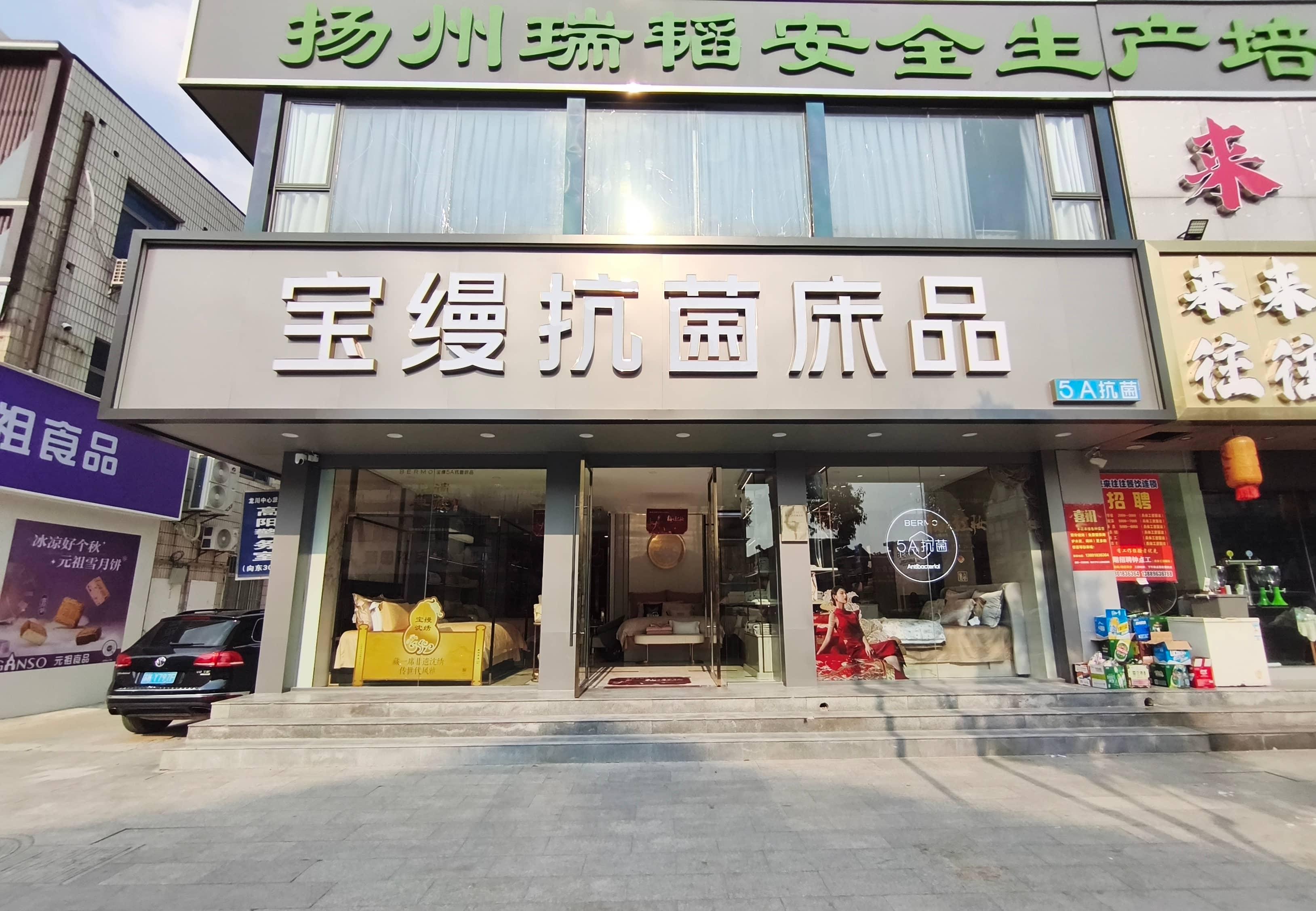 连锁门店